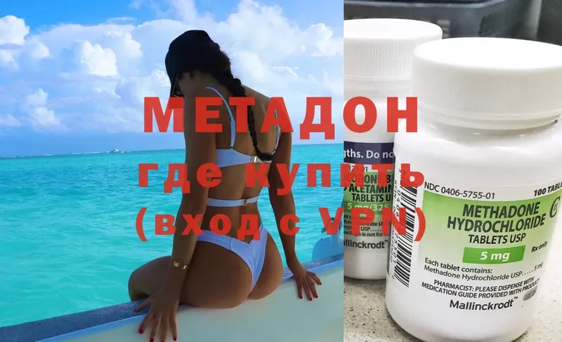 купить наркотик  Фёдоровский  Метадон methadone 